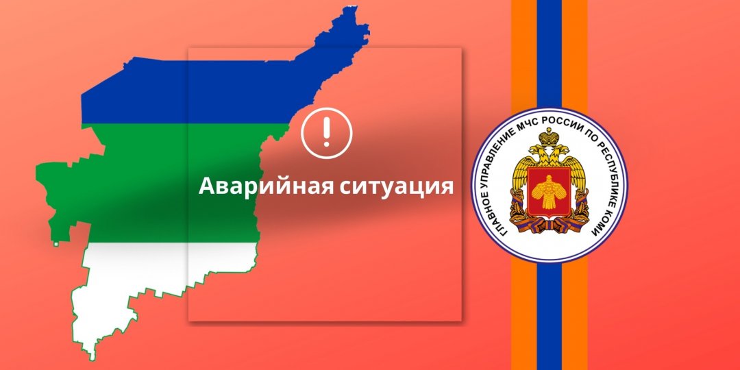 Дорожно-транспортное происшествие в Усть-Вымском районе